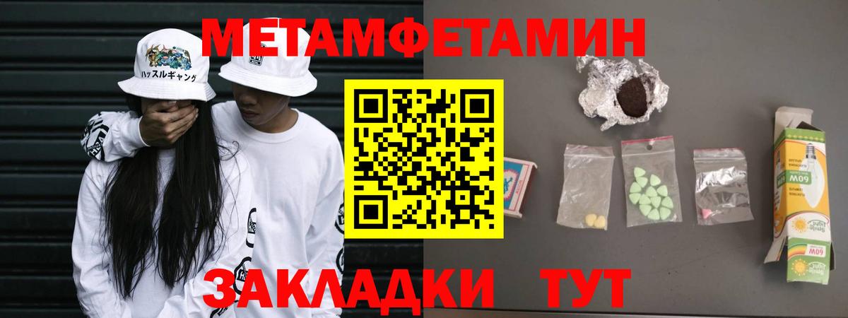 МЕТАМФЕТАМИН Methamphetamine Вологда