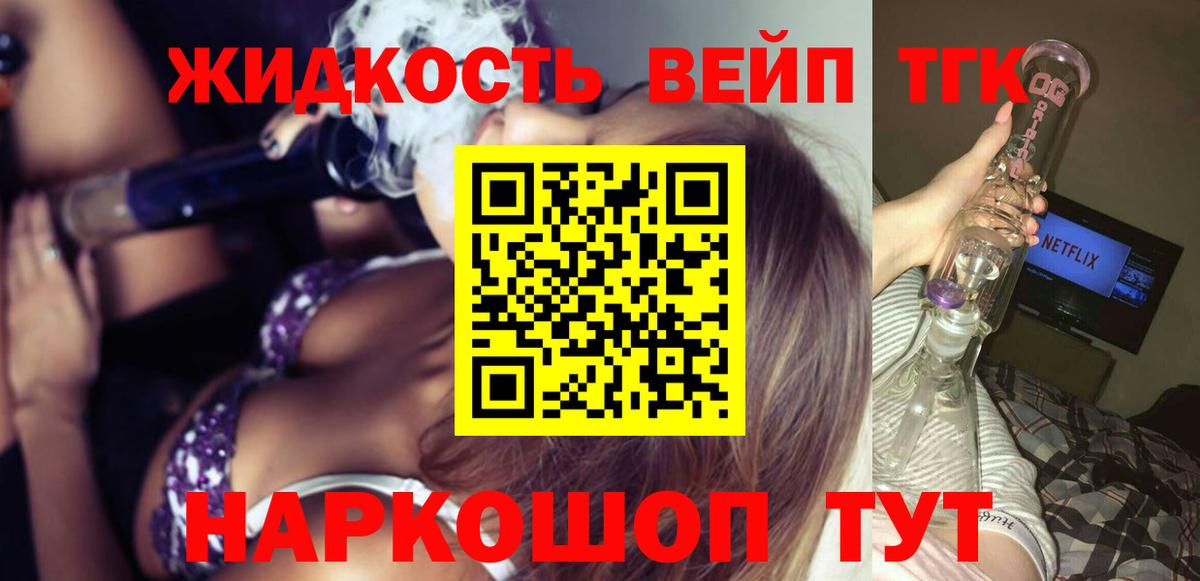 Вологда  купить наркотик  Вход с VPN  ТГК вейп с тгк  Дистиллят ТГК концентрат 